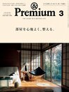 &Premium (アンド プレミアム)